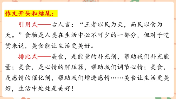 统编版六年级上册第三单元作文___让生活更美好   课件