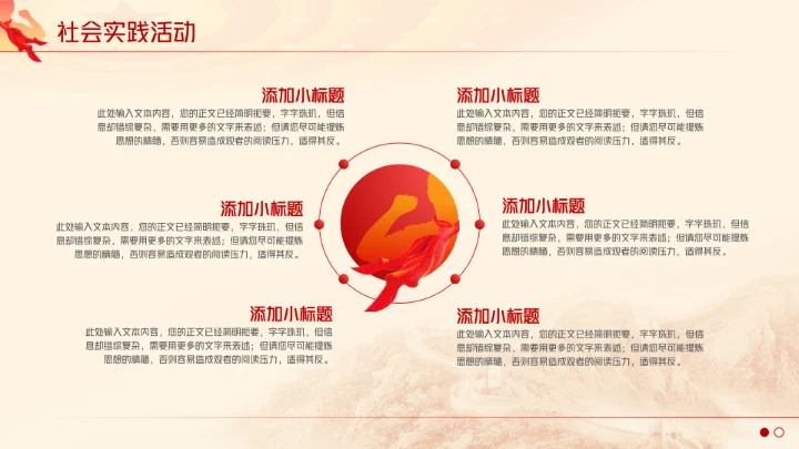 入党积极分子预备党员申请答辩汇报PPT模板