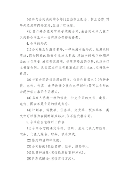 集团合同管理制度.docx