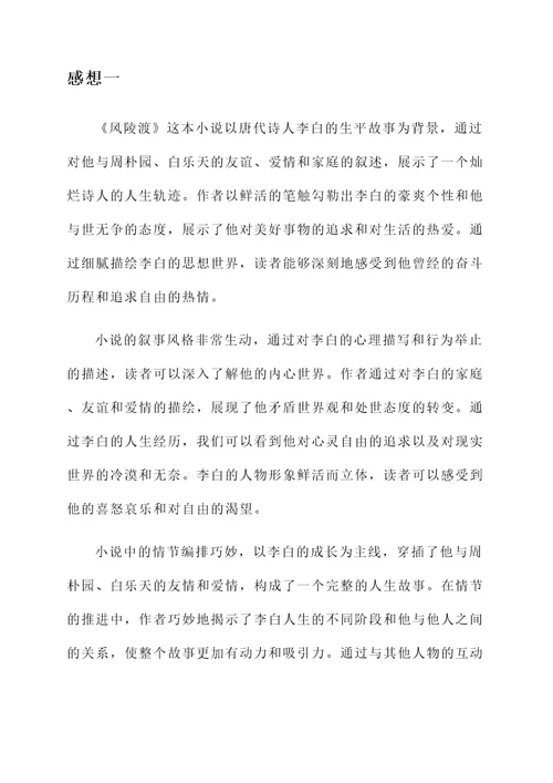 阅读风陵渡的感想
