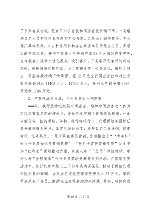 农行支行行长年度工作讲话.docx