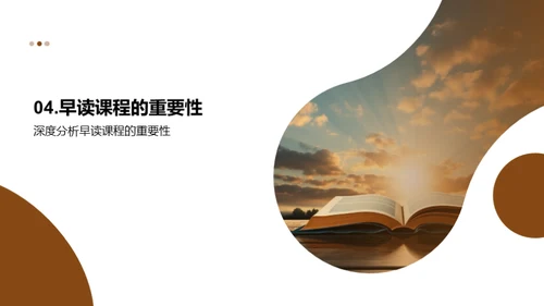 晨读之力：开启学习新模式