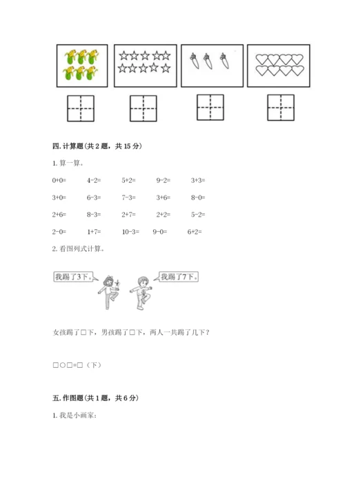 一年级上册数学期末测试卷带答案（轻巧夺冠）.docx