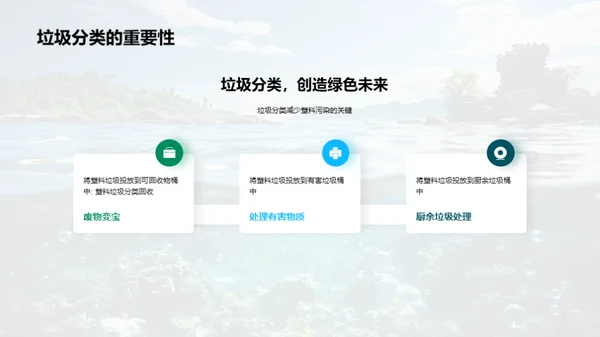 拯救海洋，拒绝塑料