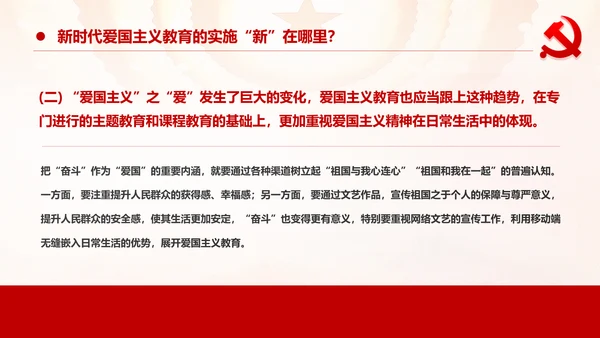 学习关于加强爱国主义教育弘扬爱国主义精神主题教育PPT