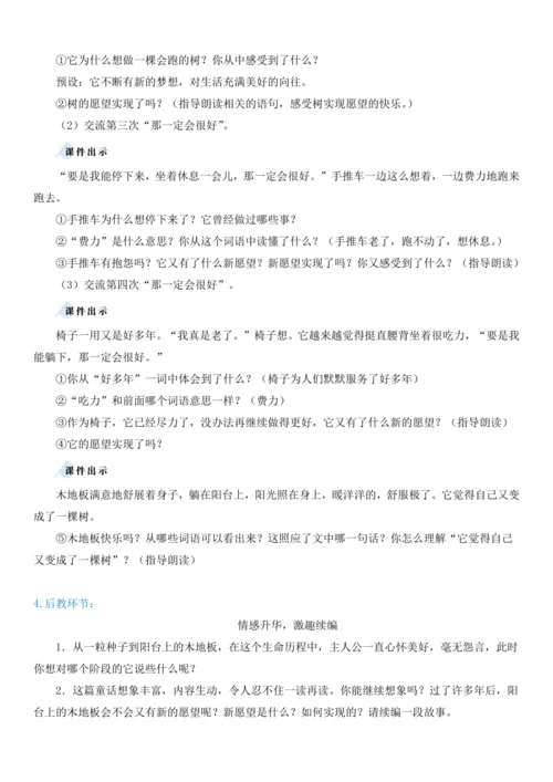 9.那一定会很好   教学设计
