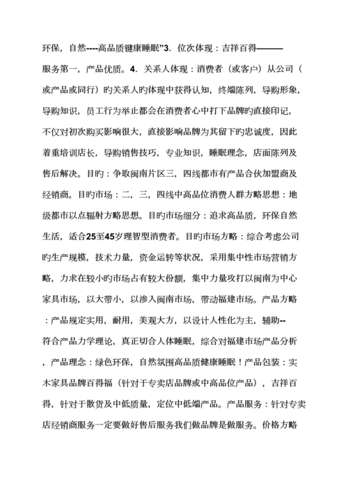 家居营销专题策划专题方案.docx