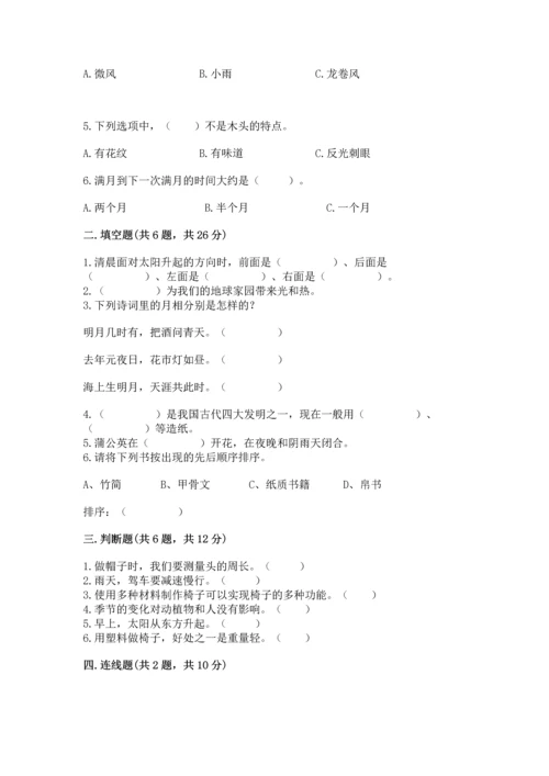 教科版二年级上册科学期末测试卷精品【突破训练】.docx