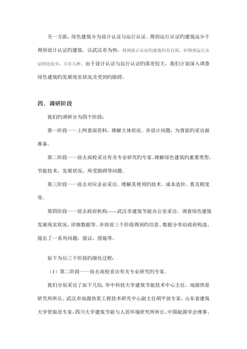 建筑节能社会实践调研报告.docx