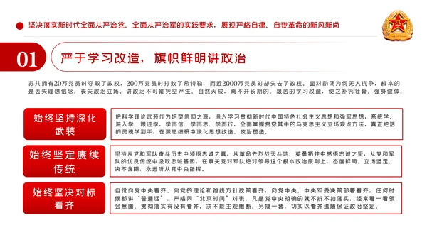 从严治军传承红色基因担当强军重任部队党课PPT