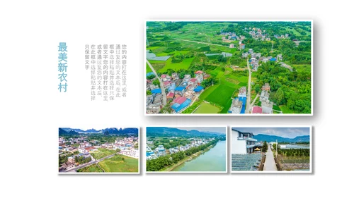 乡村振兴新农村建设最美乡村旅游工作报告PPT脱贫攻坚