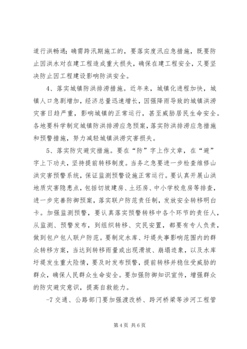 区长在全区防汛会上的讲话 (3).docx