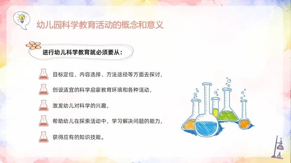 橙色插画幼儿园科学领域PPT模板宣传PPT动态PPT幼儿园教师培训