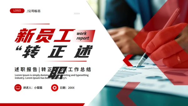 新员工转正述职工作报告通用PPT模板