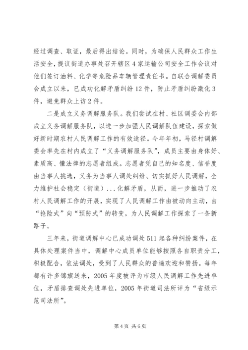 切实抓好人民调解,全力维护社会稳定(街道) (3).docx