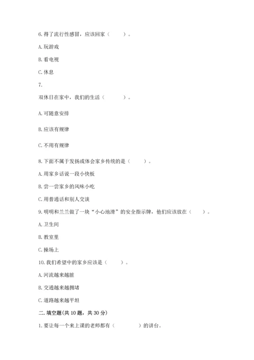部编版二年级上册道德与法治期末测试卷参考答案.docx