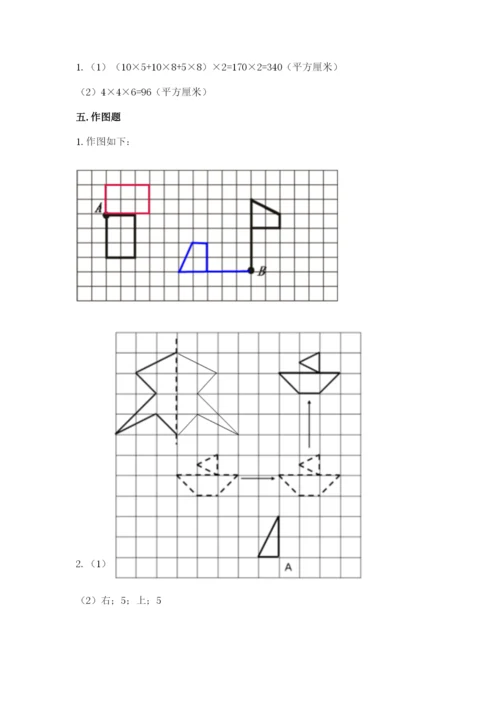 人教版五年级下册数学期末考试卷含答案【黄金题型】.docx