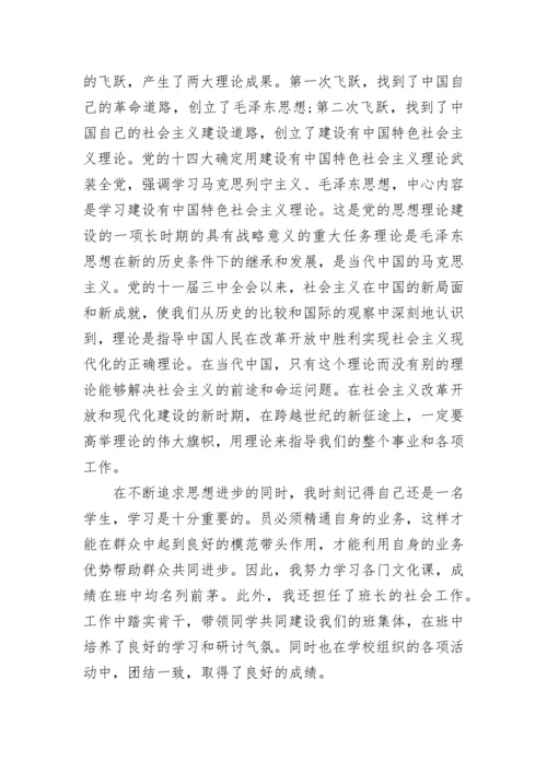 2023年思想汇报格式2000字.docx