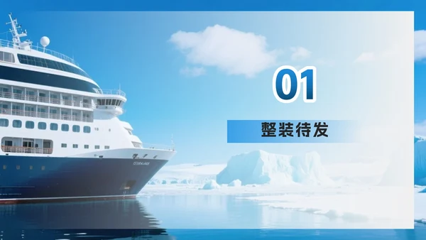 蓝色实景极地旅游攻略PPT模板