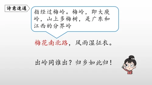 统编版九年级语文下册第六单元 课外古诗词诵读 课件(共69张PPT)