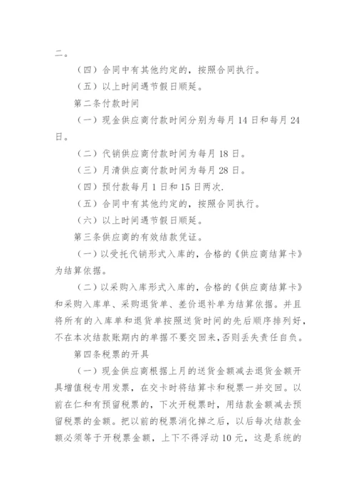 供应商管理制度_63.docx