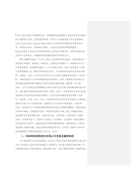 黄思媚论文.docx