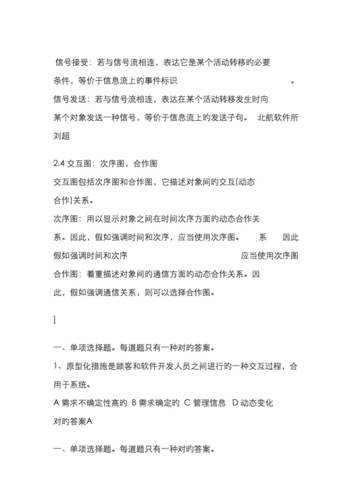 计算机信息系统项目管理继续教育课程模拟考试答案.docx