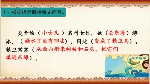 13《精卫填海》课件