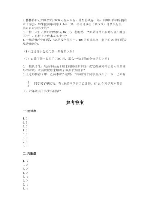 北京版六年级下册数学期末测试卷精品（考试直接用）.docx