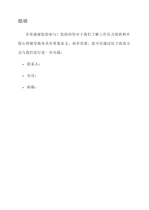 心理问卷调查策划案