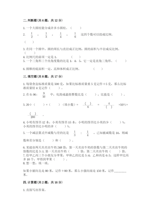 巍山彝族回族自治县六年级下册数学期末测试卷加精品答案.docx