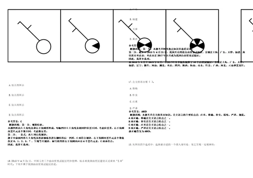 2022年11月2022年交通运输部档案馆应届生招考聘用考前冲刺卷壹3套合1带答案解析