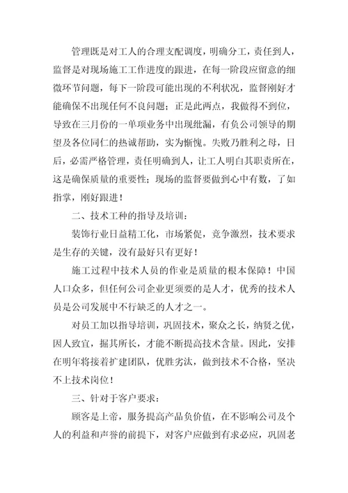 建筑项目经理上半年工作总结