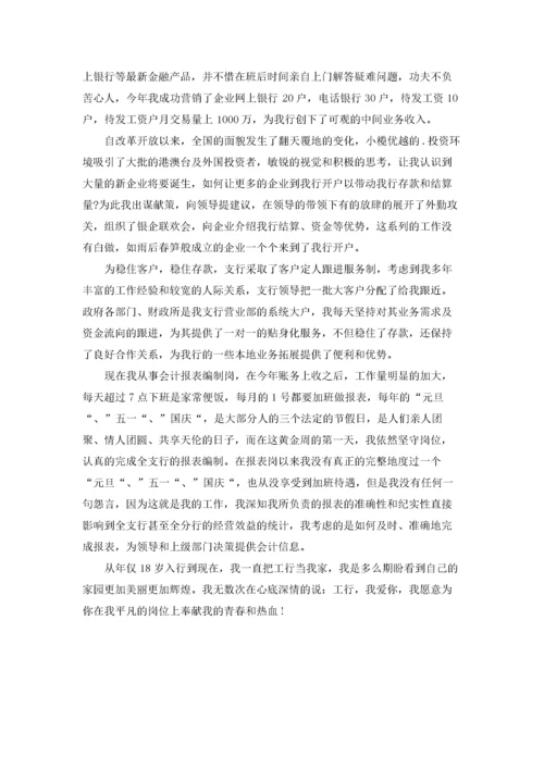 优秀员工个人事迹材料.docx