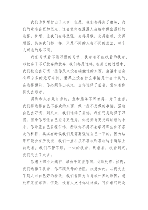 高中得与失议论文.docx
