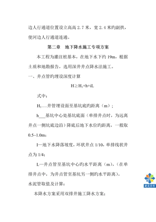 单跨现浇拱桥专项综合施工专题方案.docx