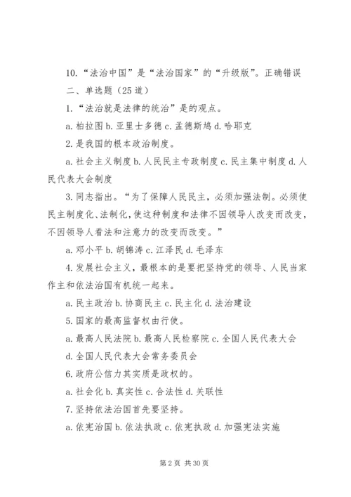 全面推进依法治国,建设社会主义法治国家93分范文合集.docx