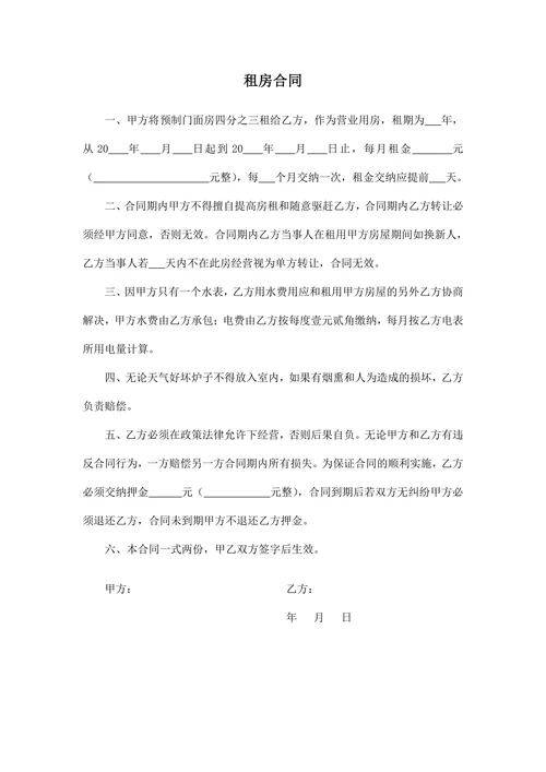 租房合同简单通用