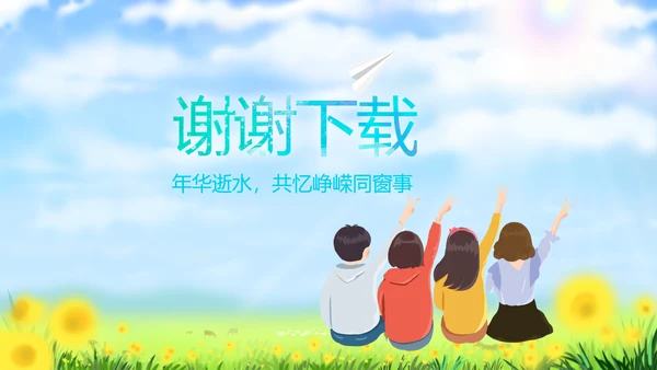 致青春放飞梦想同学会电子相册动态PPT