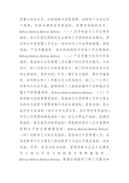 选矿厂职工绩效考核.docx