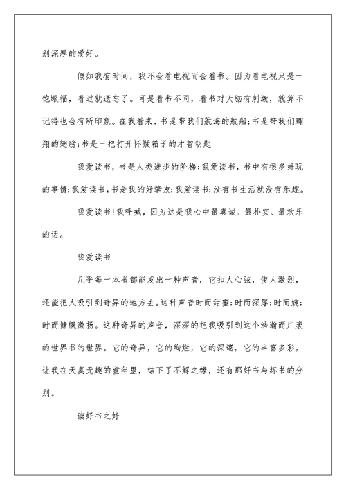 初二作文我爱读书700字