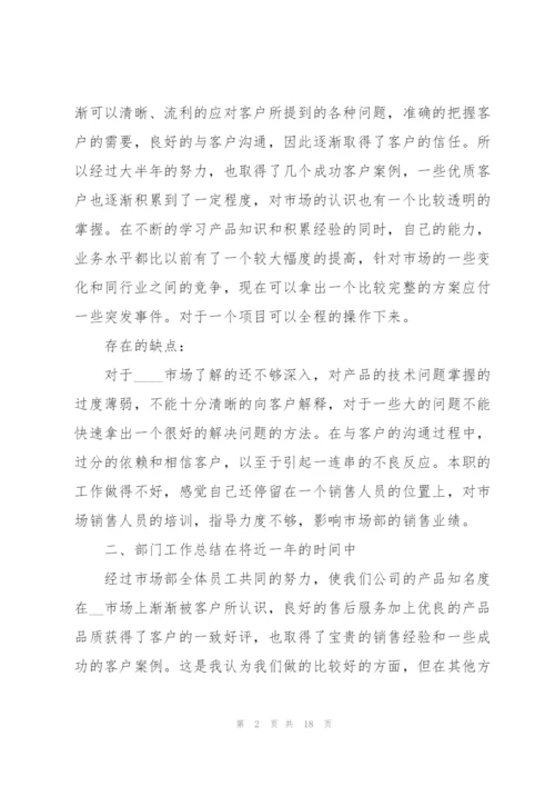 销售经理个人工作述职报告.docx