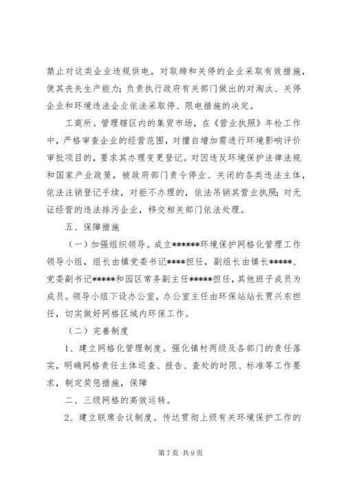 镇环卫网格化管理实施方案_1 (2).docx