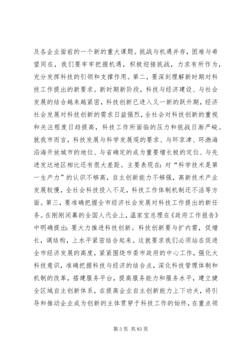 副市长在全市科技工作会议上的讲话.docx