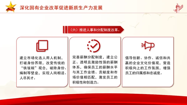 学习贯彻党的二十届三中全会精神以新质生产力推动国有企业高质量发展党课PPT