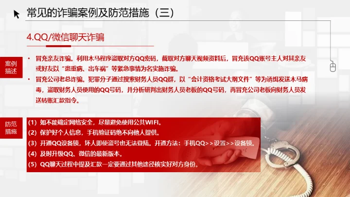 反诈宣传电信诈骗网络犯罪通用PPT模板