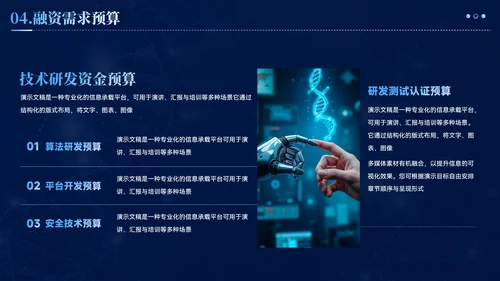 蓝色智慧医疗商业计划书ppt模板