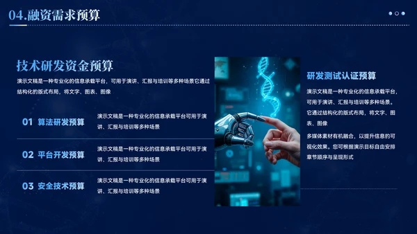 蓝色智慧医疗商业计划书ppt模板