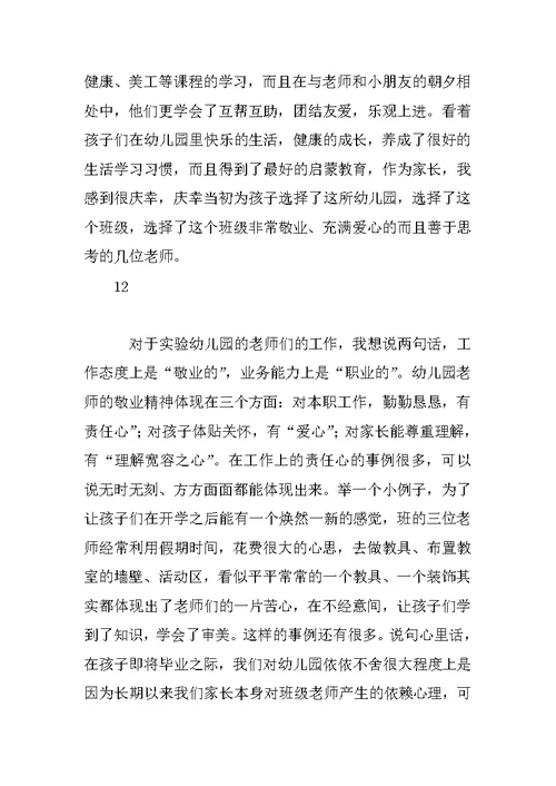 幼儿园大班毕业典礼家长代表发言稿：感恩老师 放飞梦想