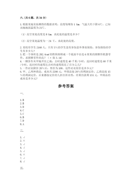 小升初数学综合模拟试卷及参考答案【b卷】.docx